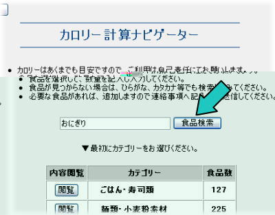 食品検索の画面の説明