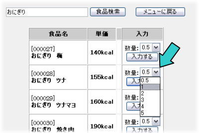 数量入力画面の説明