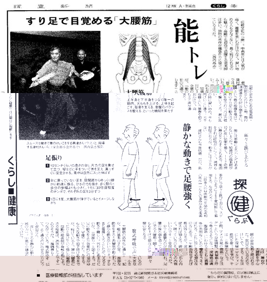 能トレの新聞記事